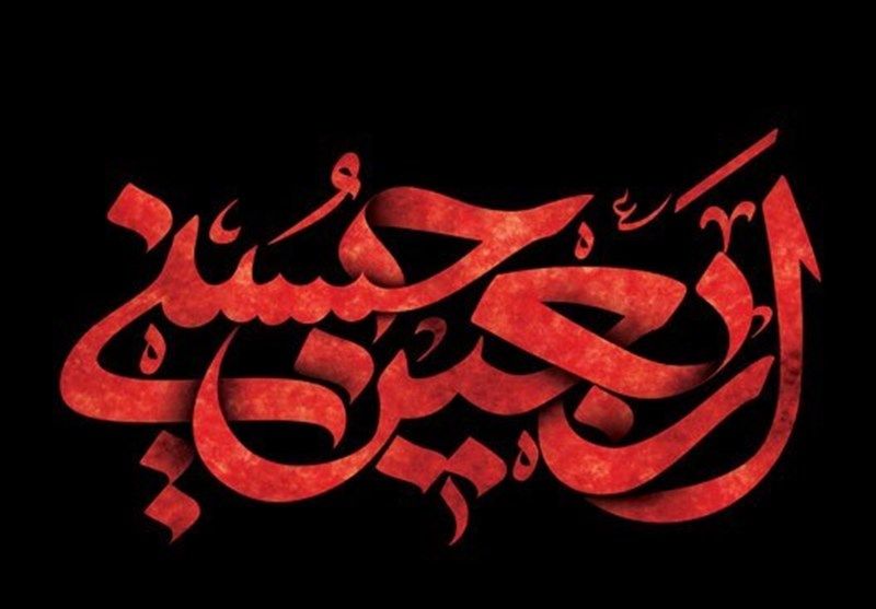 پیام تسلیت اعضای شورای شهر و شهردار احمدآبادمستوفی به مناسبت فرارسیدن اربعین حسینی(ع)