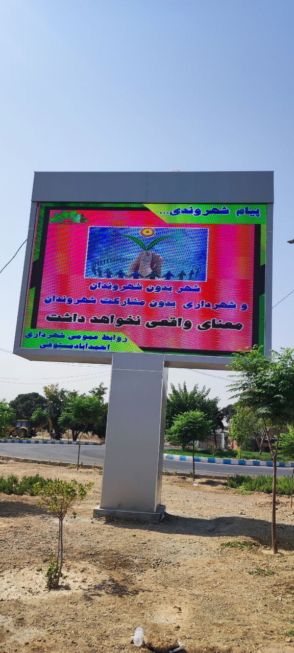 نصب و راه‌اندازی تلویزیون شهری در احمدآبادمستوفی از سوی مدیریت‌ شهری